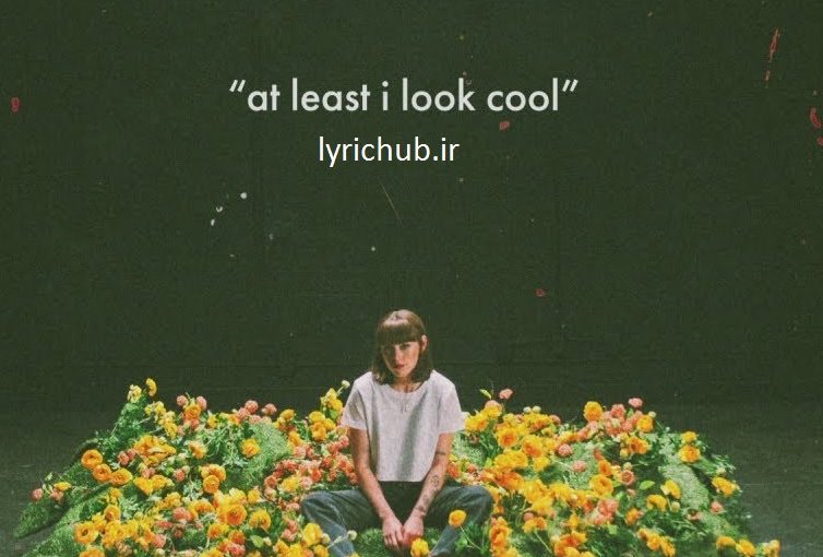 ​متن ترجمه شده آهنگ at least i look cool از Sasha Sloan